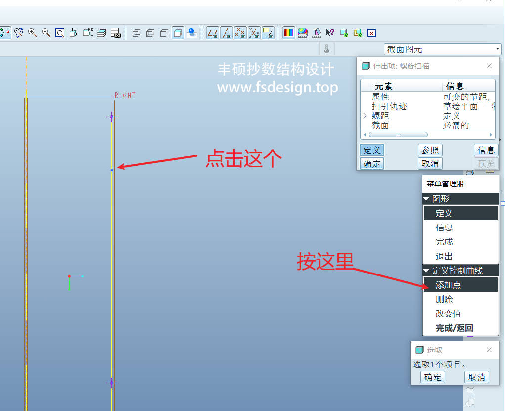 步骤9-选择第二个断点控制末端压平过渡