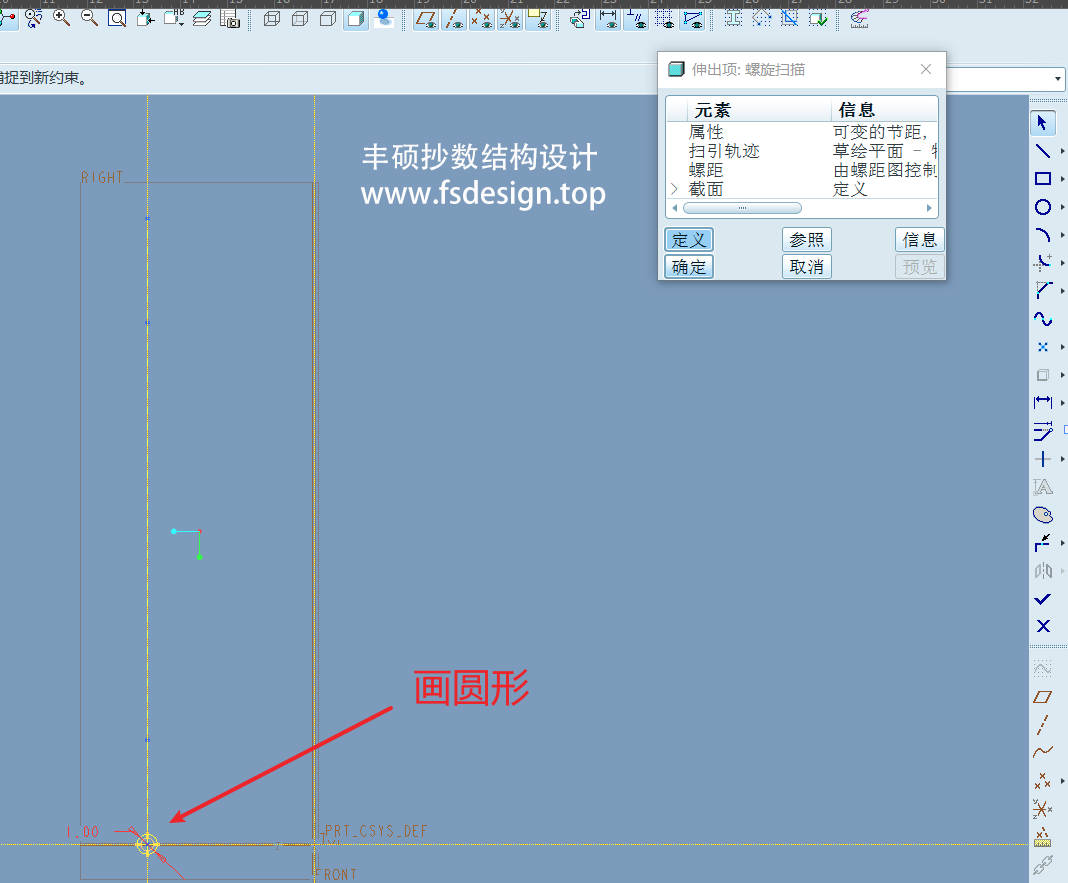 步骤11-绘制弹簧截面圆形定义线径