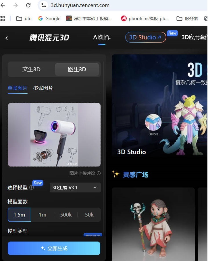 腾讯混元3D生成的吹风机初步STL模型