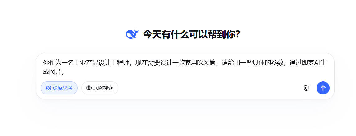 DeepSeek生成吹风机详细设计参数界面